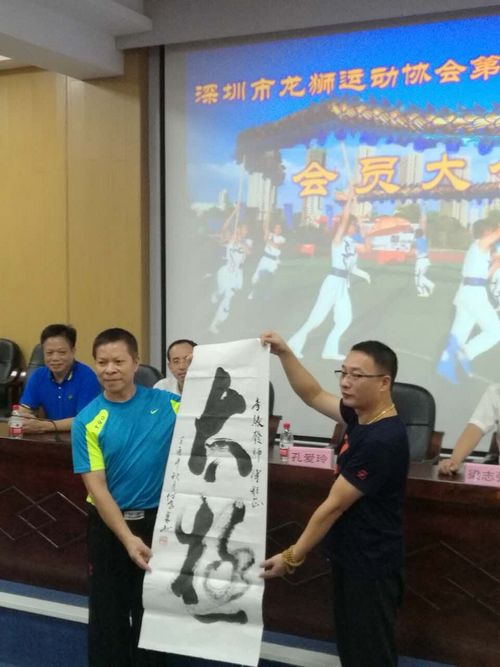 深圳市龙狮运动协会举行第一届第一次会员大会(图3) 深圳市龙狮运动协会举行第一届第一次会员大会(图3)