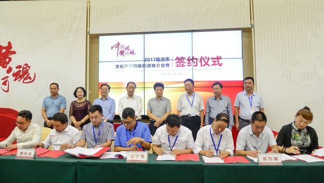 山西临汾举行2017年文化产业招商引资项目推介会(图3) 山西临汾举行2017年文化产业招商引资项目推介会(图3)