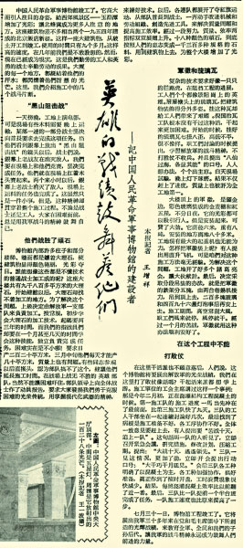 九个月建成军事博物馆 毛泽东主席亲笔题写馆名(图9)