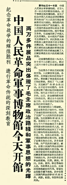 九个月建成军事博物馆 毛泽东主席亲笔题写馆名(图7)