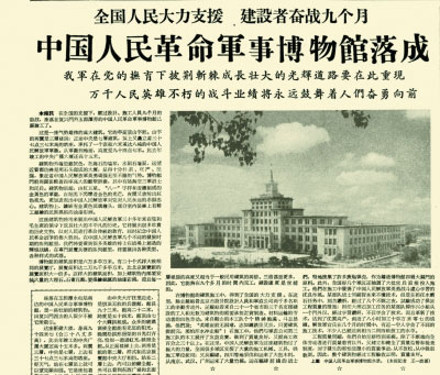 九个月建成军事博物馆 毛泽东主席亲笔题写馆名(图3)