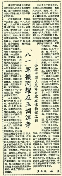 九个月建成军事博物馆 毛泽东主席亲笔题写馆名(图4)