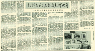 九个月建成军事博物馆 毛泽东主席亲笔题写馆名(图6)