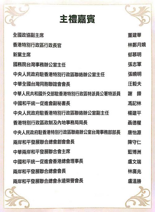 世界长寿乡东兰团队出席两岸和平发展联合总会十周年庆典(图2) 世界长寿乡东兰团队出席两岸和平发展联合总会十周年庆典(图2)