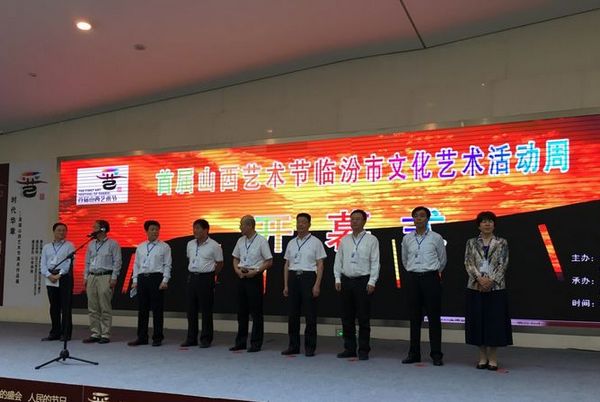 首届山西艺术节临汾文化艺术周开幕(图1) 首届山西艺术节临汾文化艺术周开幕(图1)