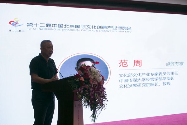 第十二届北京文博会文化创意产业集聚区项目推介会举办(图2) 第十二届北京文博会文化创意产业集聚区项目推介会举办(图2)