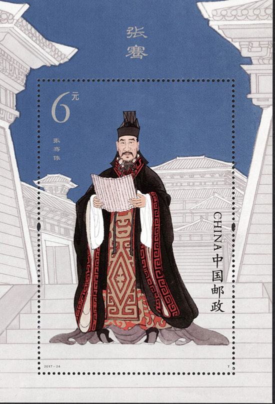 《张骞》特种邮票发行(图5)
