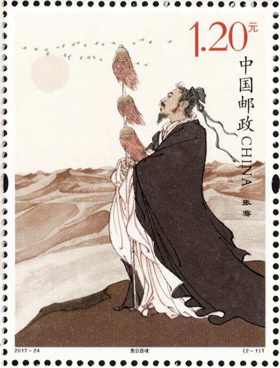 《张骞》特种邮票发行(图1)