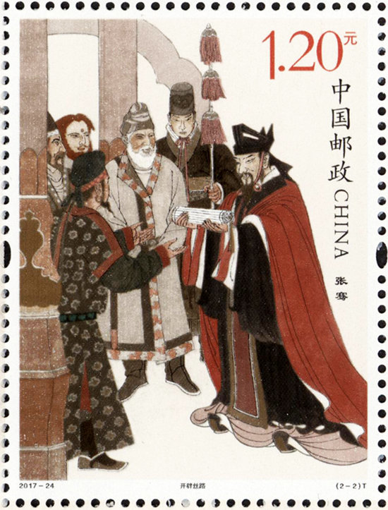 《张骞》特种邮票发行(图2)
