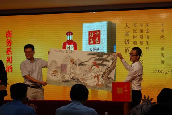 以酒为媒 品艺术之美——中艺财富文化酒隆重上市(图4) 以酒为媒 品艺术之美——中艺财富文化酒隆重上市(图4)