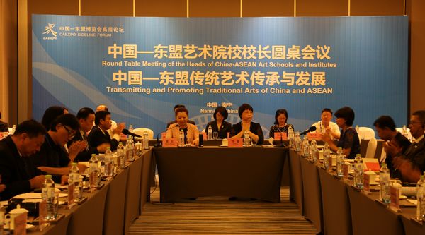 2017年中国—东盟艺术院校校长圆桌会议：建立中国—东盟传统艺术合作交流机制(图1)