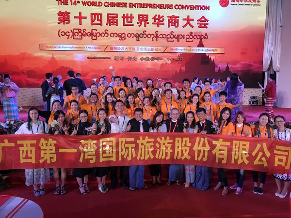 广西第一湾股份率团亮相第十四届世界华商大会 (图4) 广西第一湾股份率团亮相第十四届世界华商大会 (图4)