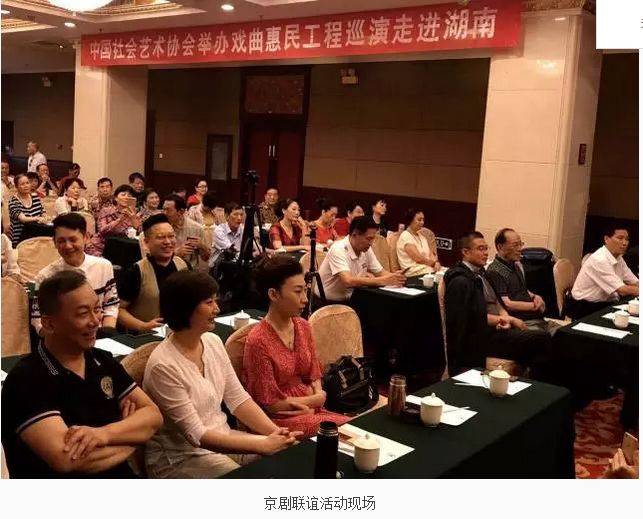 特别报道:喜迎中国共产党十九大召开中国社会艺术协会《戏曲惠民工程》走进湖南长沙(图3) 特别报道:喜迎中国共产党十九大召开中国社会艺术协会《戏曲惠民工程》走进湖南长沙(图3)