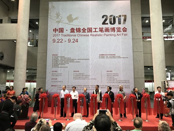 2017中国．盘锦全国工笔画博览会在辽河美术馆举办(图1)