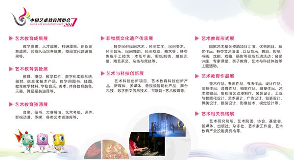 2017中国艺术教育博览会12月北京绽放(图2)