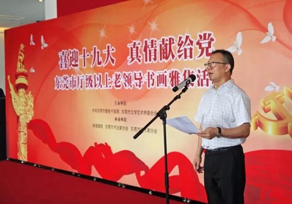 东莞市老领导举行书画雅集“喜迎十九大 真情献给党”(图1) 东莞市老领导举行书画雅集“喜迎十九大 真情献给党”(图1)