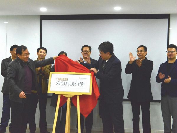 全国首家服务“双创”群体的公益科技图书馆开馆
