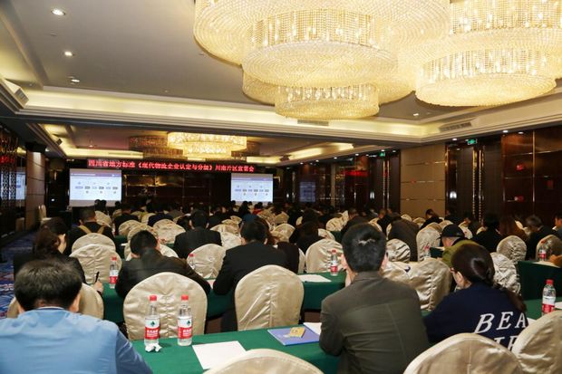 国内首部物流行业地方标准四川省《现代物流企业认定与分级》川南片区宣贯会举行(图1) 国内首部物流行业地方标准四川省《现代物流企业认定与分级》川南片区宣贯会举行(图1)