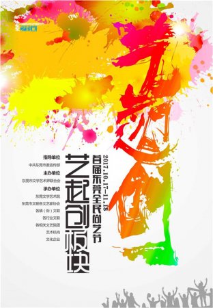 尚艺节海报欣赏（9幅）