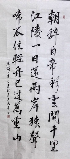 深圳市书法家协会会员——王展亮(图3) 深圳市书法家协会会员——王展亮(图3)