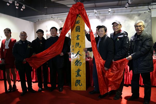 陕西国画院人物画院成立暨首届人物画学术展西安开幕(图2) 陕西国画院人物画院成立暨首届人物画学术展西安开幕(图2)