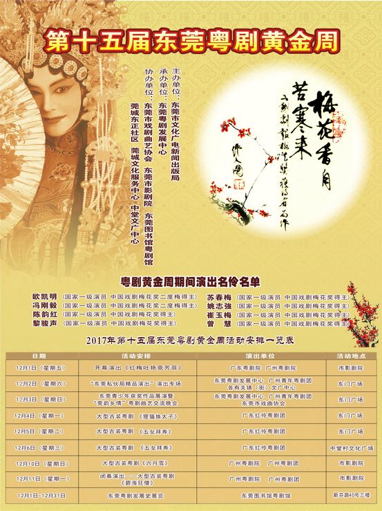 东莞惠民“粤剧黄金周”12月初温情奉送(图1) 东莞惠民“粤剧黄金周”12月初温情奉送(图1)