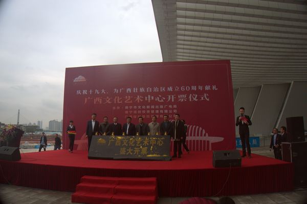 广西文化艺术中心落成开票(图1) 广西文化艺术中心落成开票(图1)