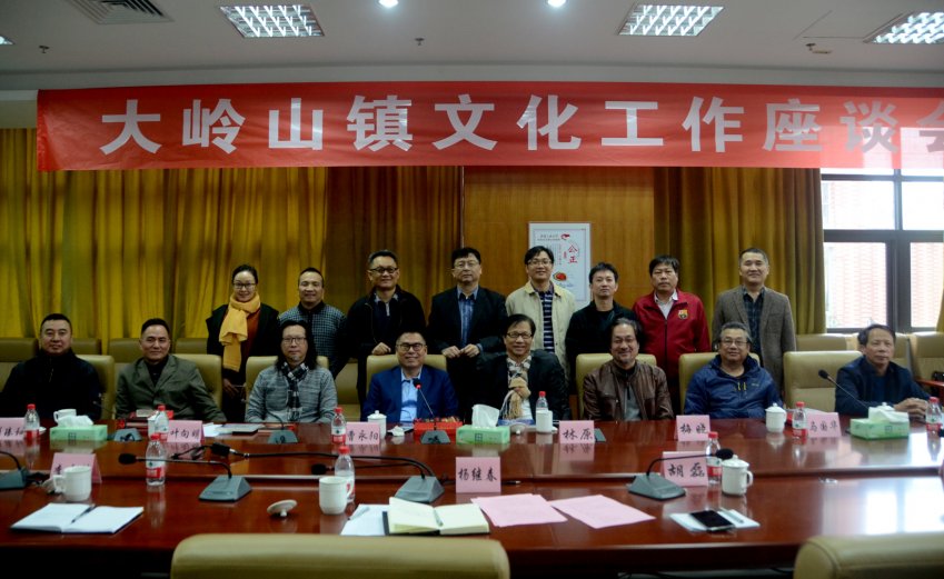 专家为东莞大岭山把脉文化发展路径(图1) 专家为东莞大岭山把脉文化发展路径(图1)