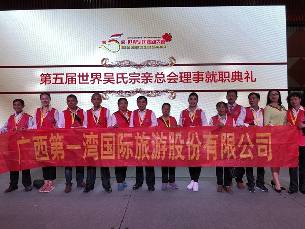 第五届世界吴氏宗亲联谊大会在吉隆坡顺利召开(图2)