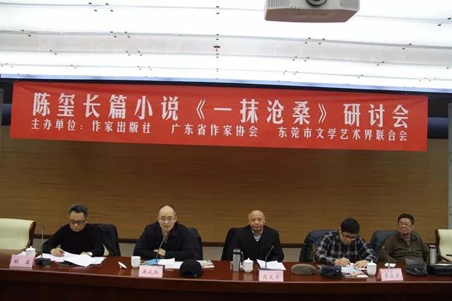 陈玺长篇小说《一抹沧桑》作品研讨会在北京举行(图1)