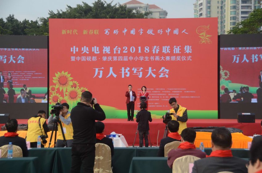 中央电视台春联征集万人书写大会肇庆举行(图1) 中央电视台春联征集万人书写大会肇庆举行(图1)