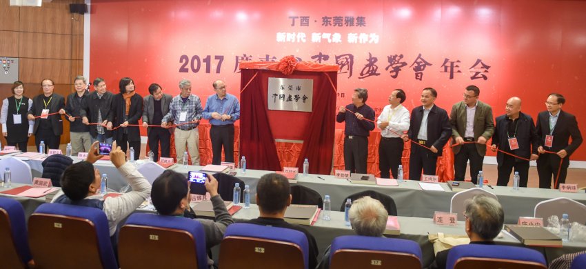 2017年广东省中国画学会年会在东莞举行(图5) 2017年广东省中国画学会年会在东莞举行(图5)