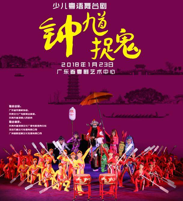 麻涌少儿舞台剧《钟馗捉鬼》演绎当代新故事(图1) 麻涌少儿舞台剧《钟馗捉鬼》演绎当代新故事(图1)