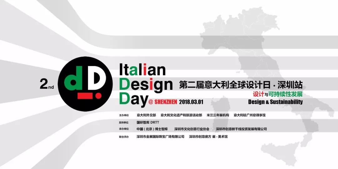 “第二届意大利全球设计日·深圳站”活动圆满落幕(图1) “第二届意大利全球设计日·深圳站”活动圆满落幕(图1)