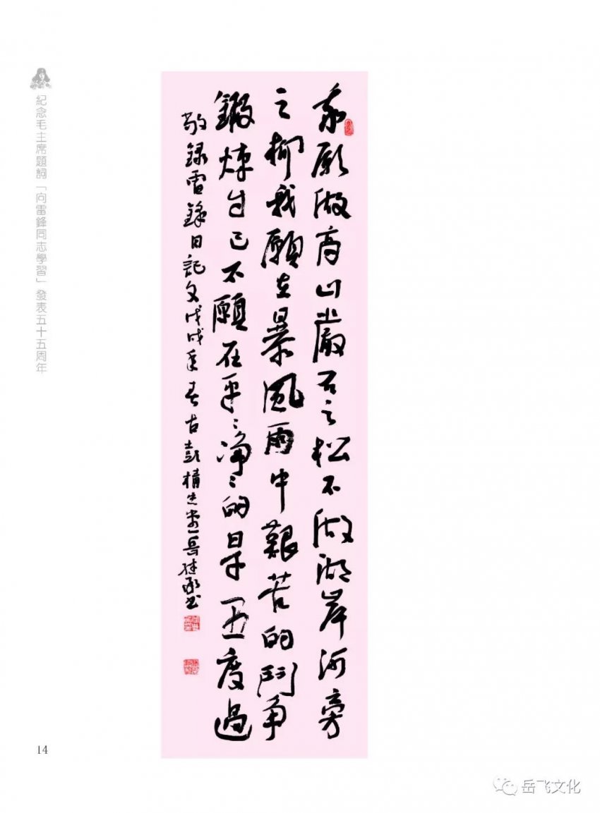 岳继承书法篆刻作品展在南京大金山雷锋纪念馆举办(图11) 岳继承书法篆刻作品展在南京大金山雷锋纪念馆举办(图11)