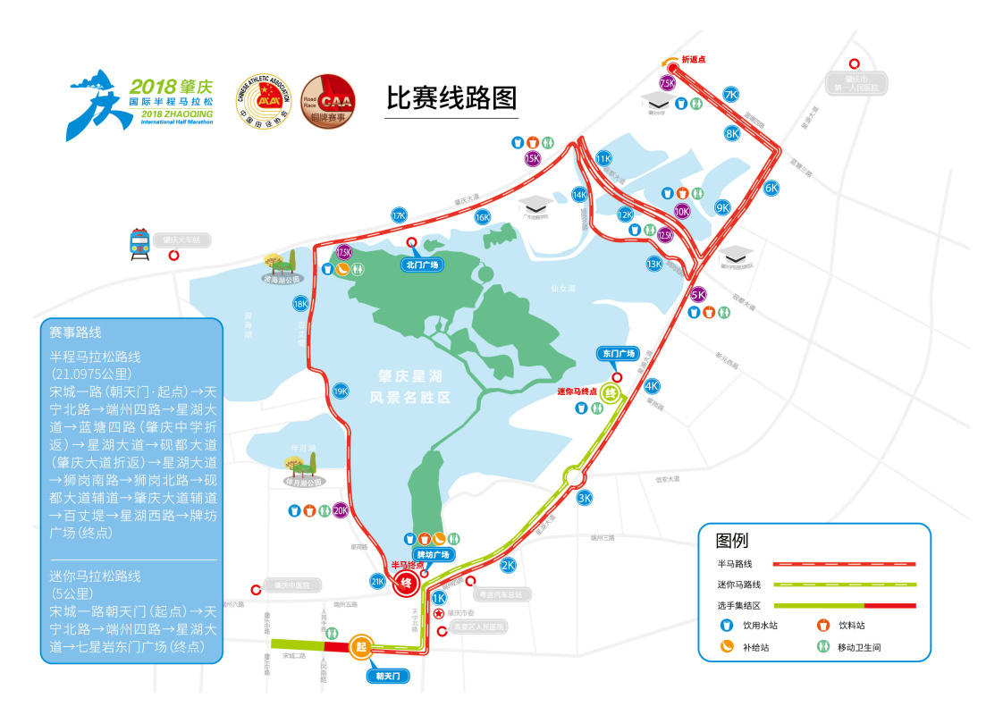 肇庆“马拉松”，借全民运动促进文化与旅游融合(图4)