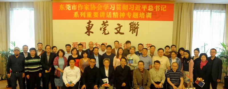 东莞市作协组织举行学习习近平总书记系列重要讲话精神与文艺创作分享会(图1) 东莞市作协组织举行学习习近平总书记系列重要讲话精神与文艺创作分享会(图1)