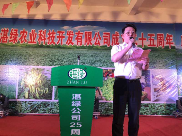 广东农业龙头企业湛绿科技成立25周年隆重举办 公司董事长蔡进上台致辞(图4)