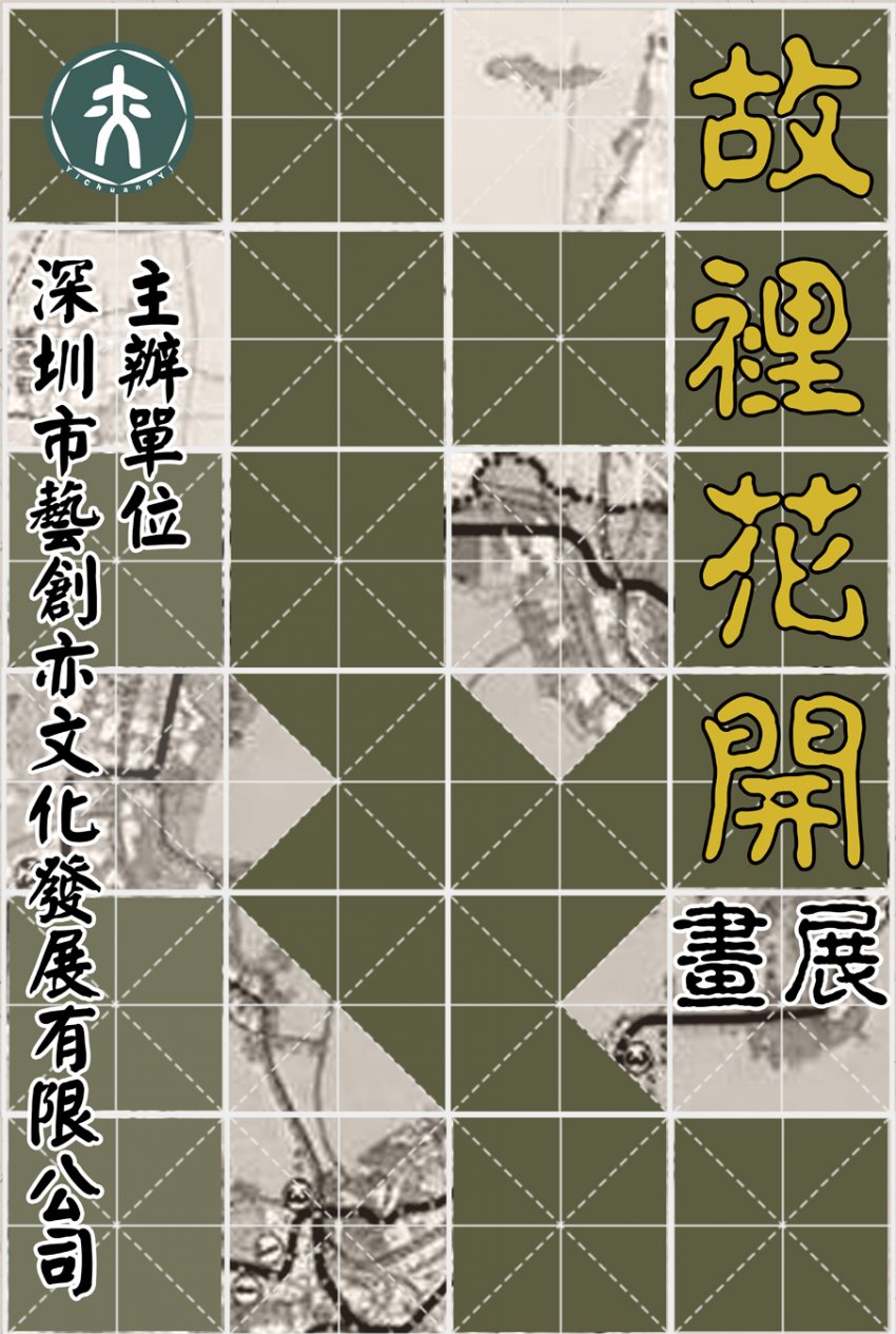 “故里花开——王春华、叶雄生、王小野油画艺术展”深圳大芬村举行(图1) “故里花开——王春华、叶雄生、王小野油画艺术展”深圳大芬村举行(图1)