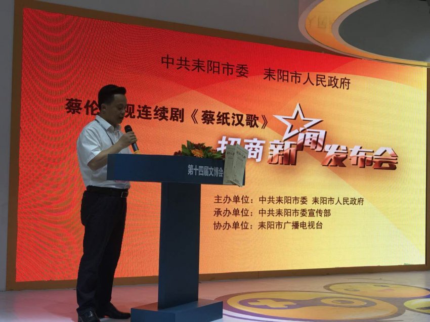 蔡伦电视剧《蔡纸汉歌》深圳文博会上火爆招商,拟打造中国版《大长今》(图3) 蔡伦电视剧《蔡纸汉歌》深圳文博会上火爆招商,拟打造中国版《大长今》(图3)