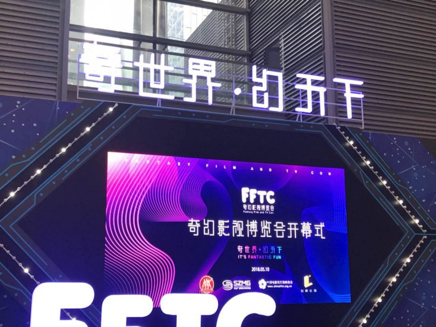 首届奇幻影视博览会昨日深圳文博会盛大开幕(图1)