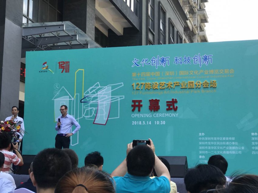 深圳127陈设艺术产业园文博会分会场活动14日开幕(图2) 深圳127陈设艺术产业园文博会分会场活动14日开幕(图2)