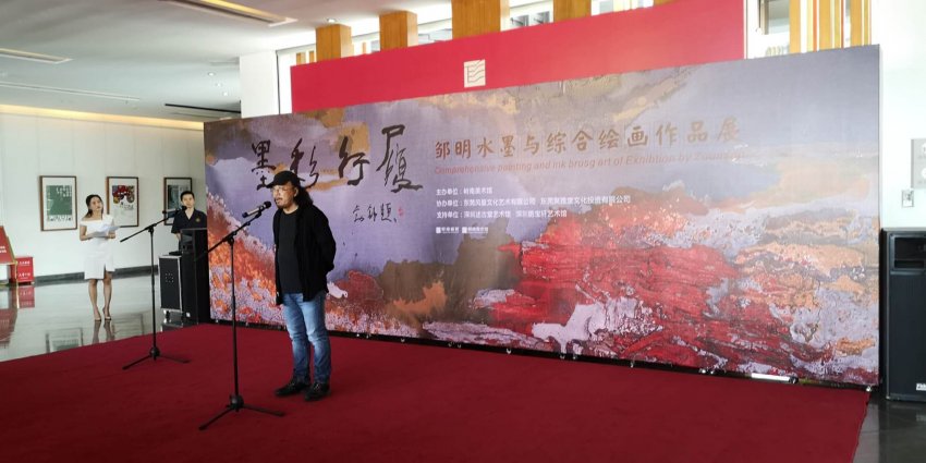 “墨彩行履"邹明水墨与综合绘画作品展在岭南美术馆展出(图2) “墨彩行履"邹明水墨与综合绘画作品展在岭南美术馆展出(图2)