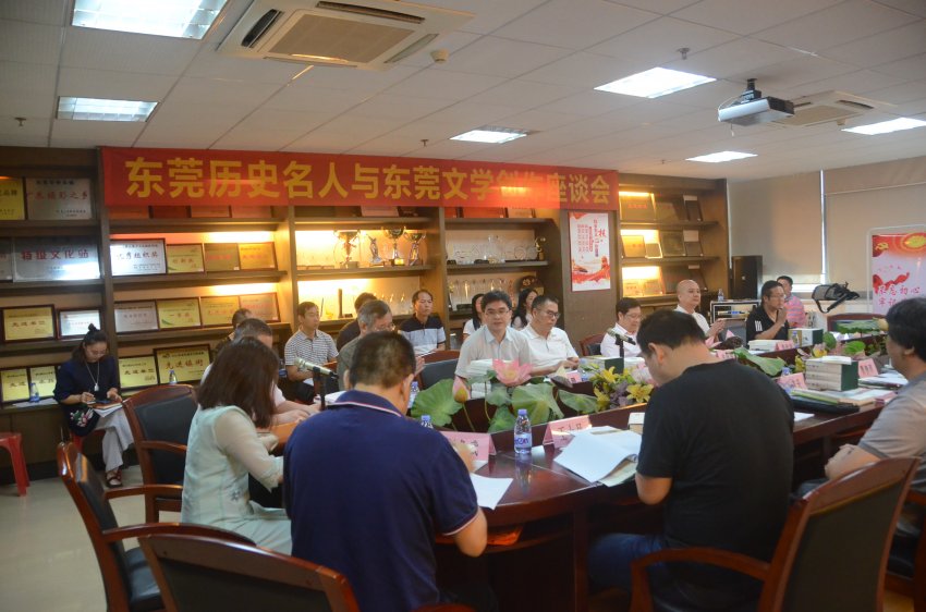 专家探讨如何用文学讲好东莞历史名人故事(图1)