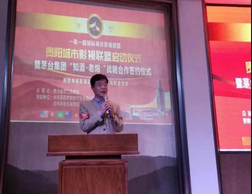 “一带一路”贵阳城市影视联盟正式启动(图5) “一带一路”贵阳城市影视联盟正式启动(图5)