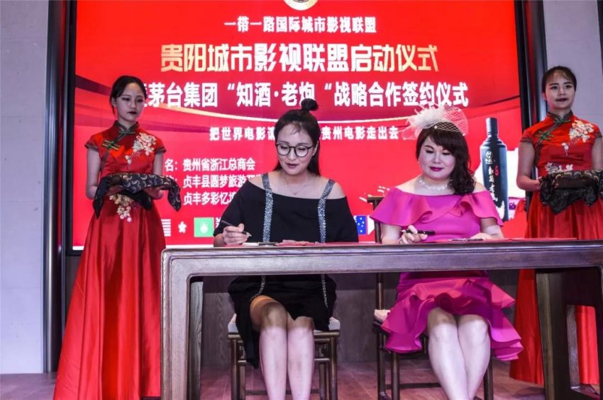 “一带一路”贵阳城市影视联盟正式启动(图9) “一带一路”贵阳城市影视联盟正式启动(图9)