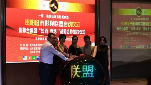 “一带一路”贵阳城市影视联盟正式启动(图10) “一带一路”贵阳城市影视联盟正式启动(图10)
