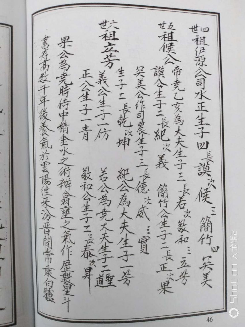 浅析张姓文化研究中的六个误区(图11)