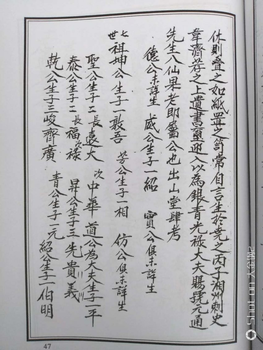 浅析张姓文化研究中的六个误区(图12)