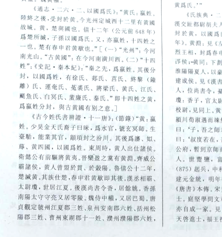 浅析张姓文化研究中的六个误区(图13)